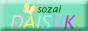 sozaiDAISUKI